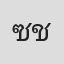 ซาลีน่า ชุย